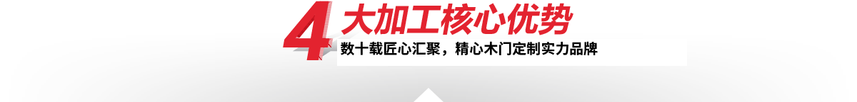 —4大核心加工優(yōu)勢(shì)